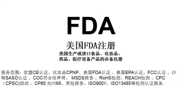 fda认证需要什么资料