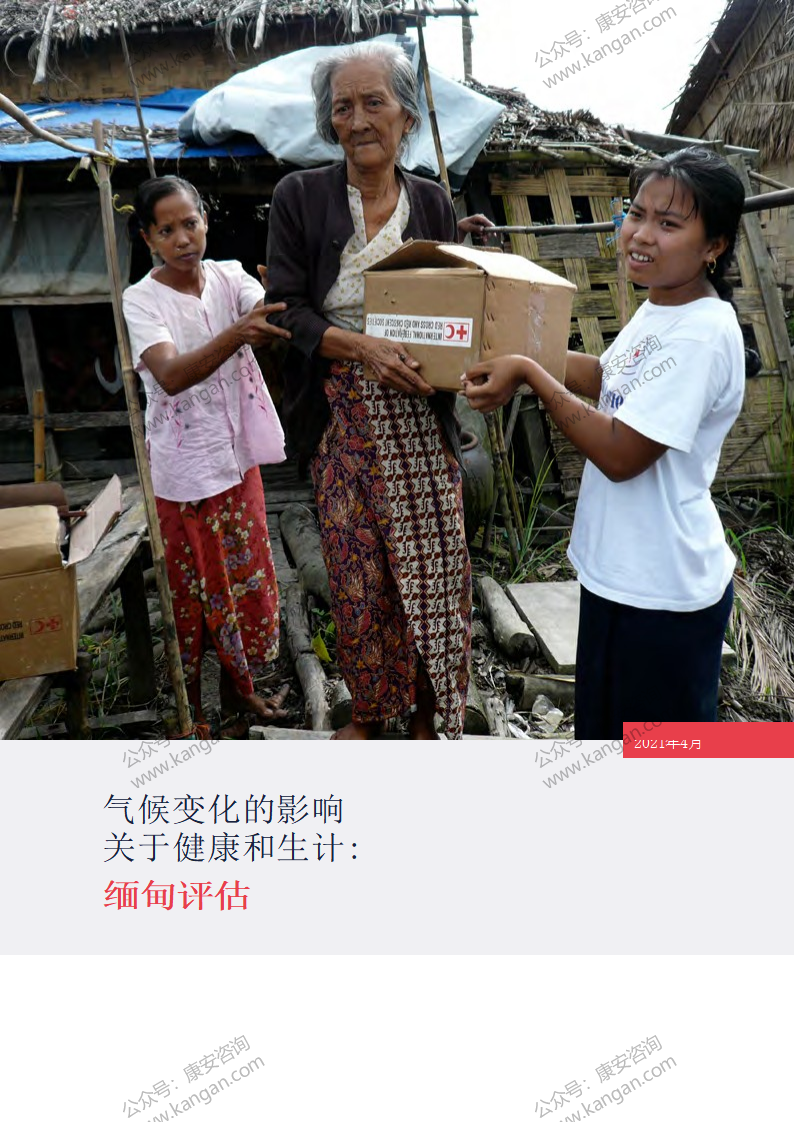 《缅甸评估气候变化对健康和生计的影响》-4