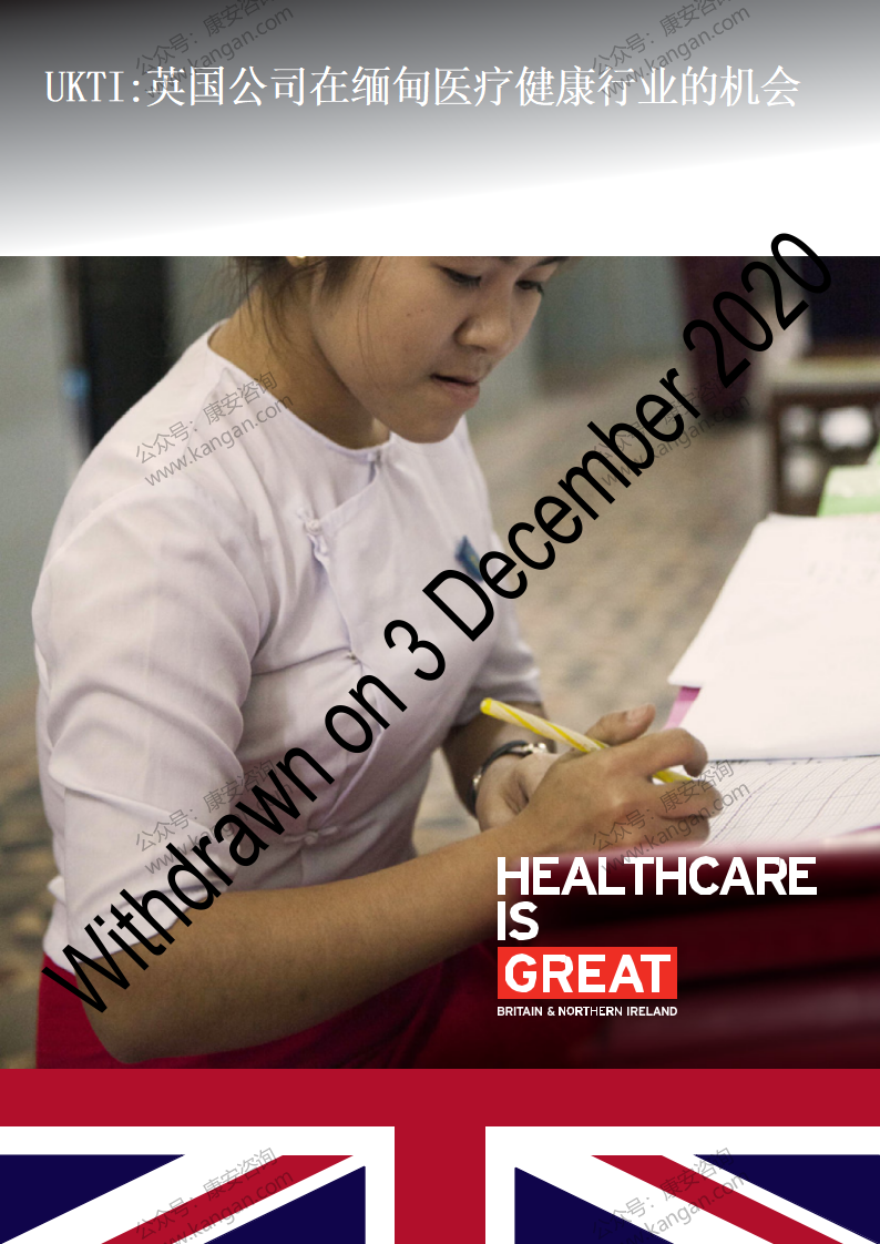 《英国公司在缅甸医疗保健行业的机会》-1