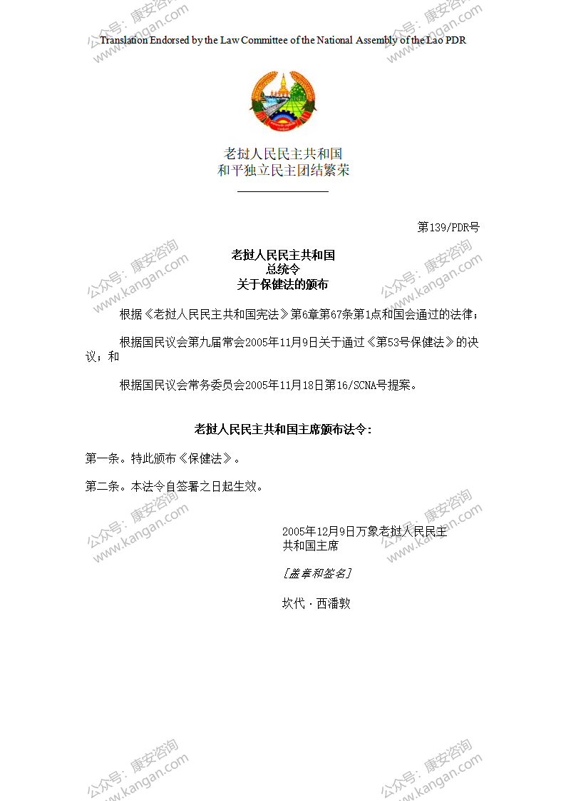<b>《老挝卫生保健法的颁布》-5</b>