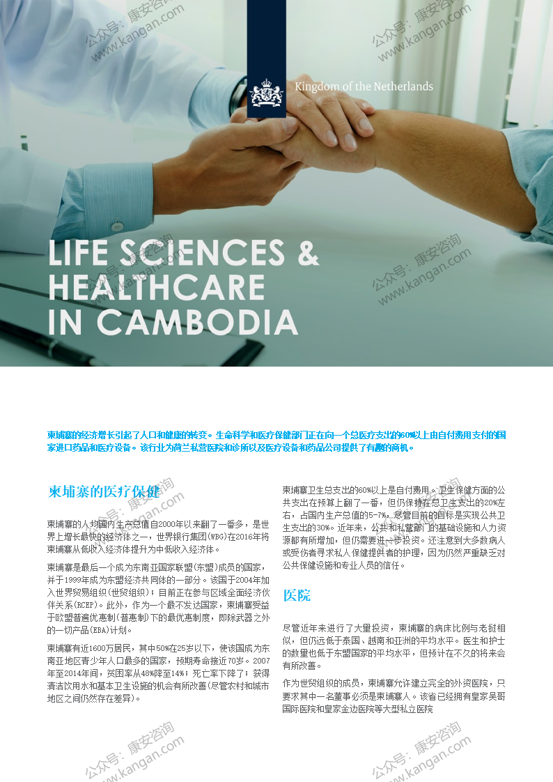《柬埔寨的医疗保健总概况》-1
