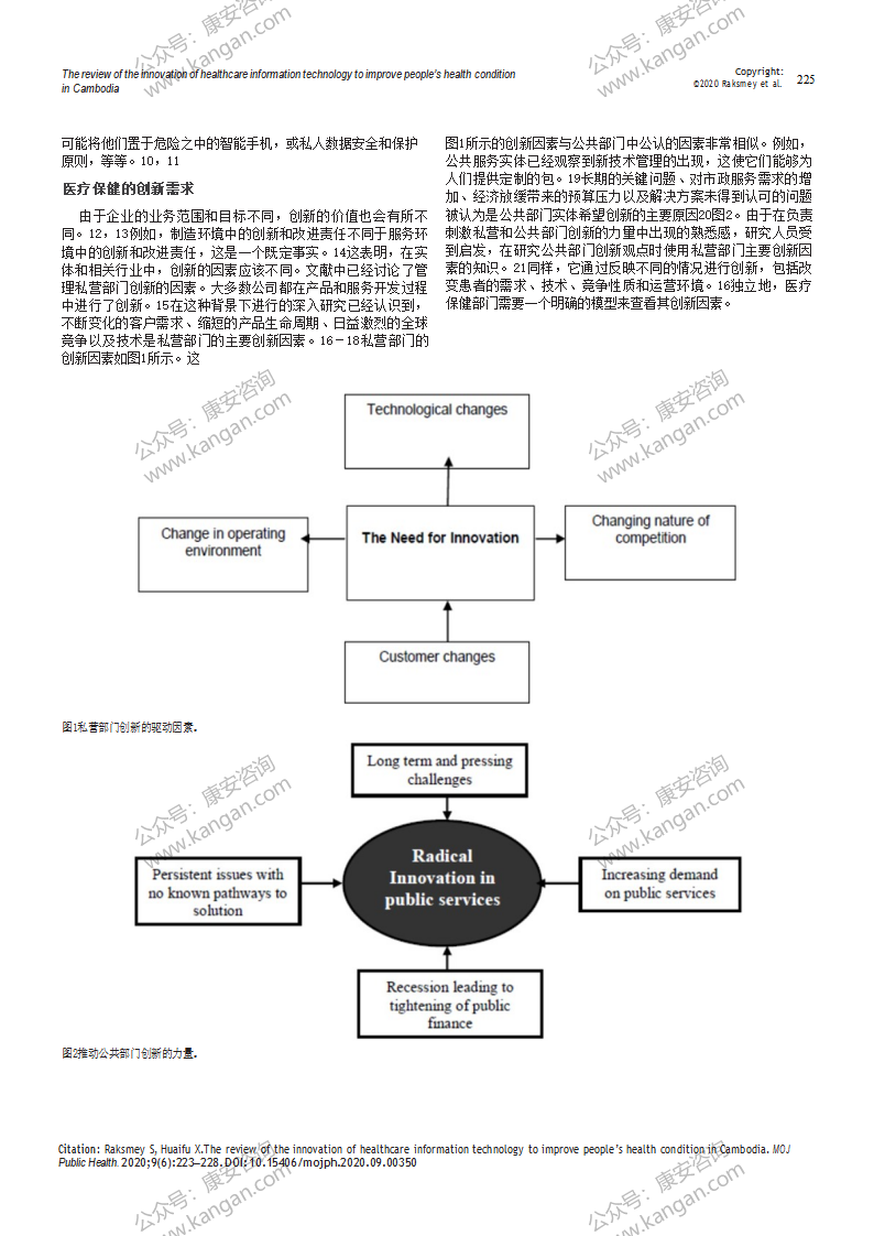 《柬埔寨医疗信息技术改善人民健康述评》-3