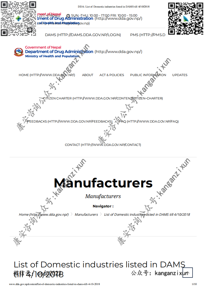 DDA_ List of Domestic industries listed in DAMS till 4_10_2018