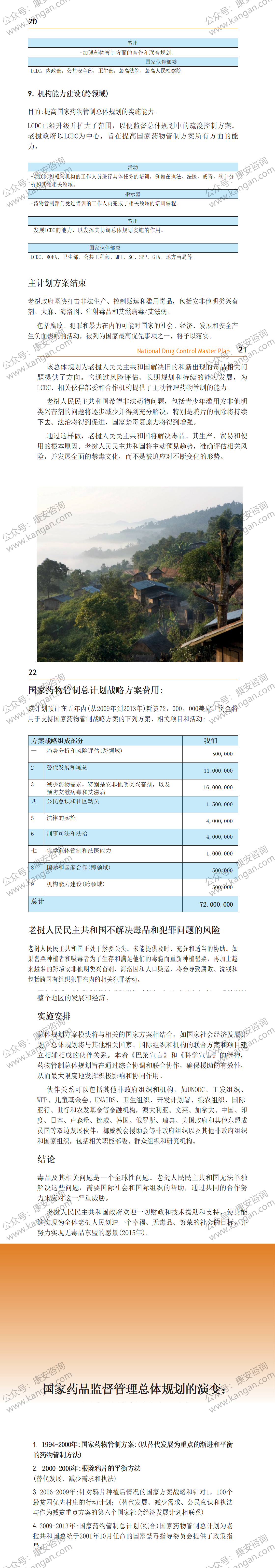 NDCMP_Eng【搜狗文档翻译_译文_英译中】_01.png