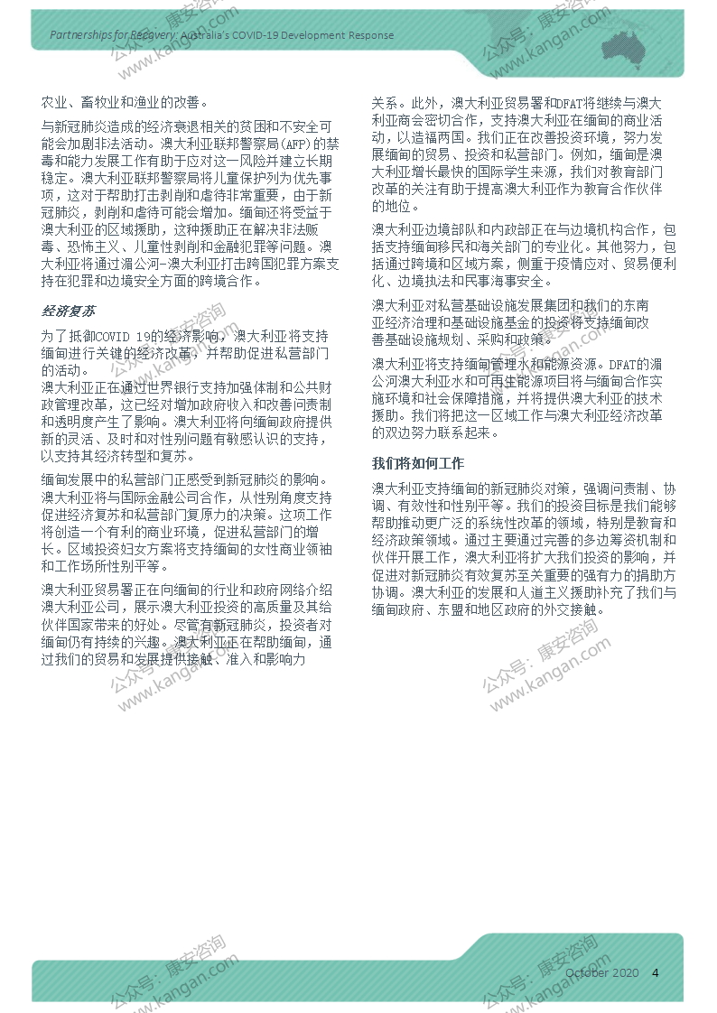 covid-response-plan-myanmar【搜狗文档翻译_译文_英译中】_04.png