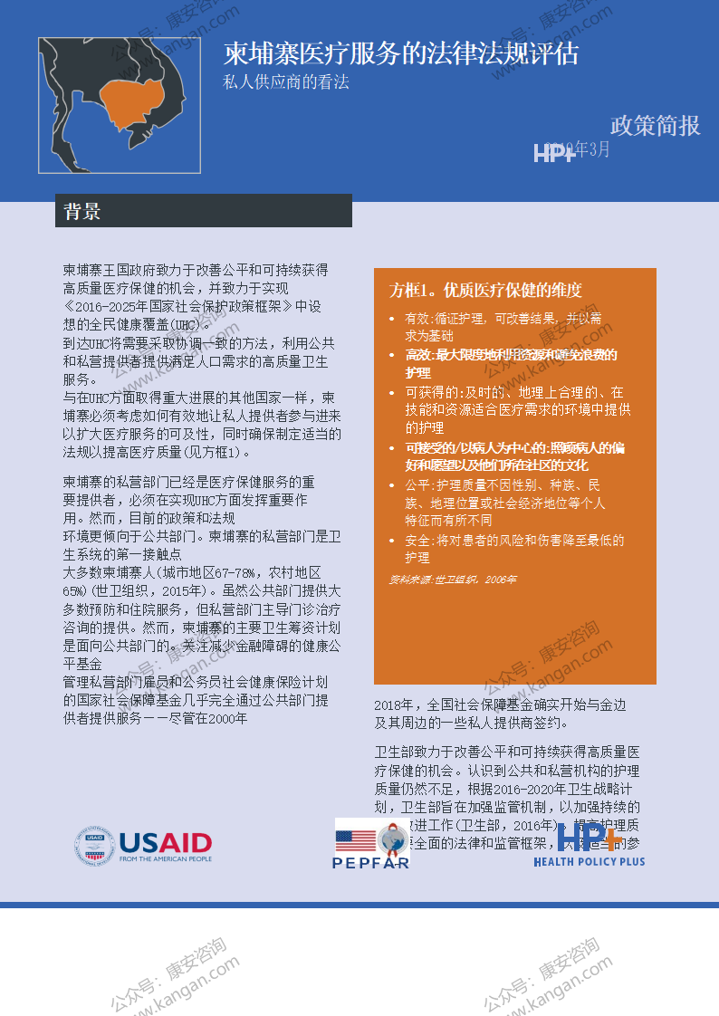 11286-11510_CambodiaAssessmentBrief【搜狗文档翻译_译文_英译中】_01.png