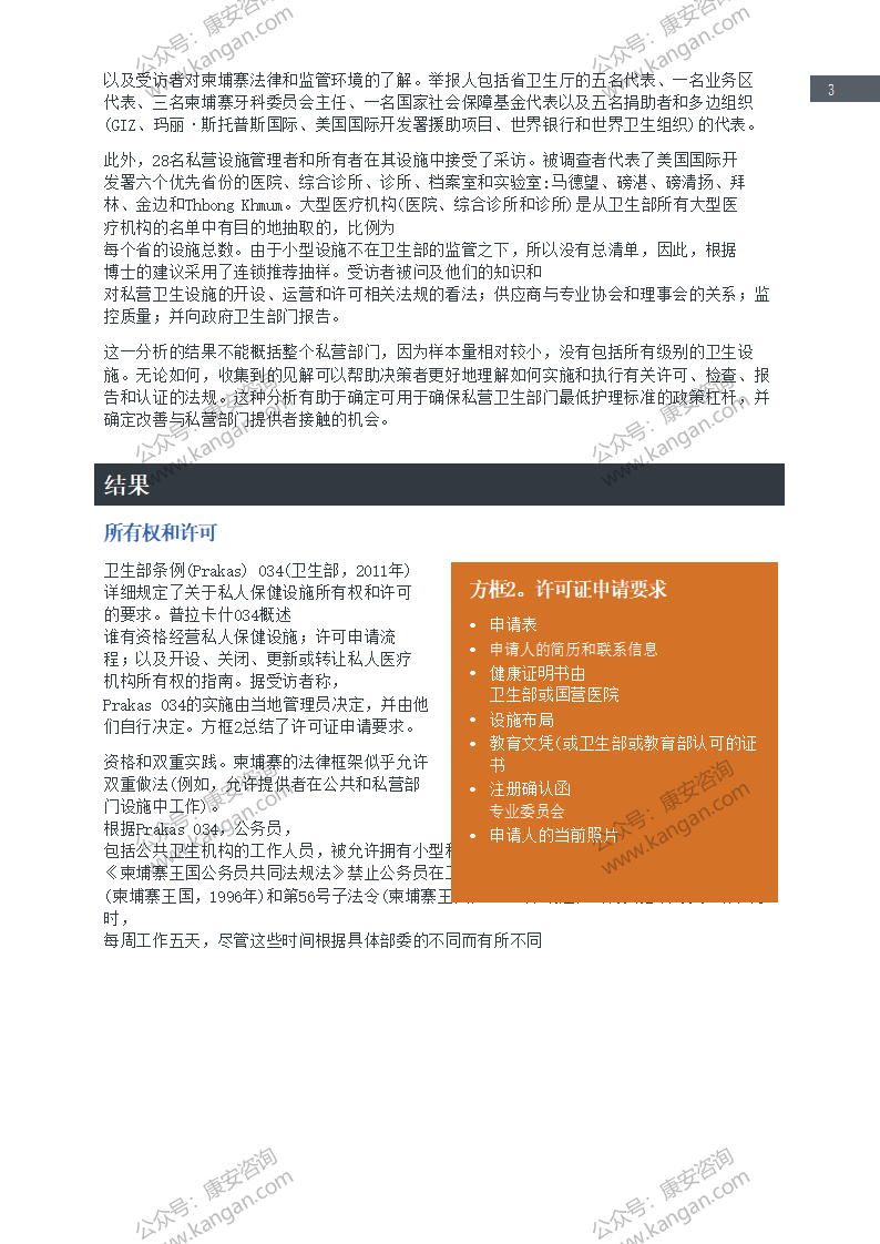 11286-11510_CambodiaAssessmentBrief【搜狗文档翻译_译文_英译中】_03.png